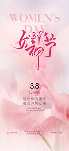 女神节促销海报