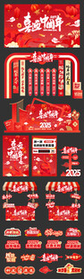 新年美陈