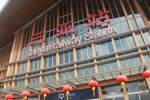 三亚站外观景象