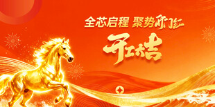 马年开工大吉金色骏马贺岁背景图