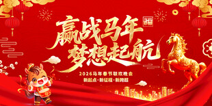 春节晚会