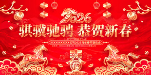 春节晚会