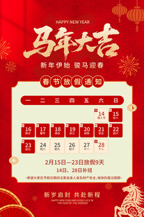 春节放假通知