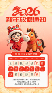 马年放假通知