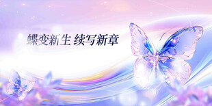 梦幻渐变蝴蝶书写篇章