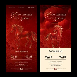 马年春节放假通知海报