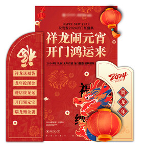祥龙闹元宵开门迎好运