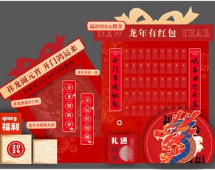 龙年好礼抽奖展示区