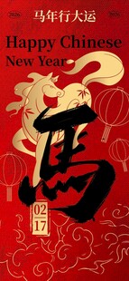 马年