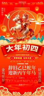 大年初四迎灶王爷插画