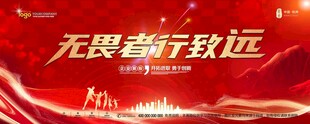 年会背景