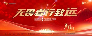 年会背景