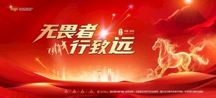 年会背景
