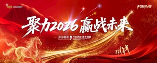 年会背景