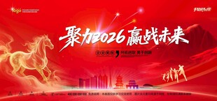 年会背景