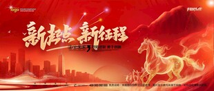 年会背景