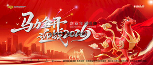 年会背景