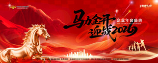 年会背景