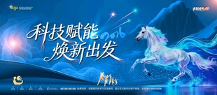 年会背景