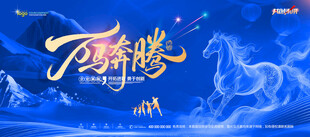 年会背景