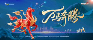 年会背景