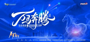 年会背景