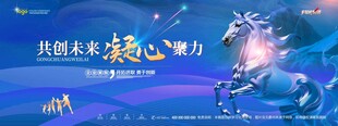 年会背景
