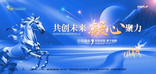 年会背景