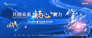 年会背景