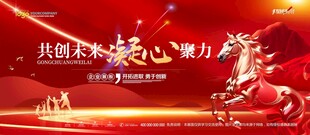 年会背景