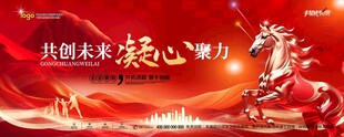 年会背景