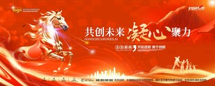 年会背景