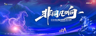 年会背景