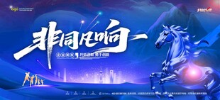 年会背景