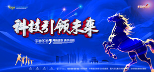 年会背景