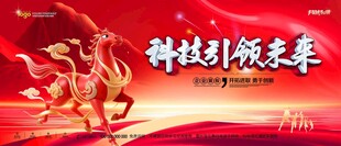 年会背景