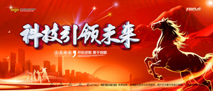 年会背景