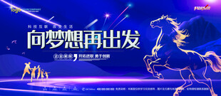 年会背景