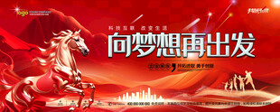 年会背景