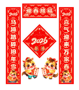 春联
