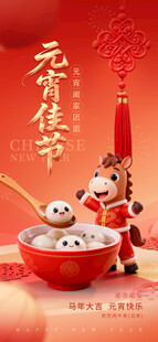 元宵节海报