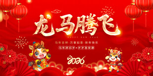 马年