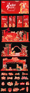 新年美陈