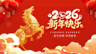 马年