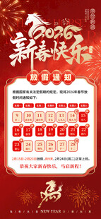 春节放假通知
