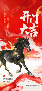 开门红海报