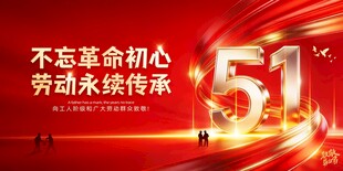 简约红色红金五一劳动节51节日