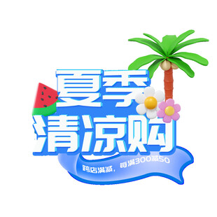 夏日主题