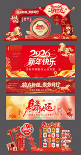 新年美陈