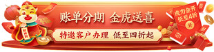 虎年banner
